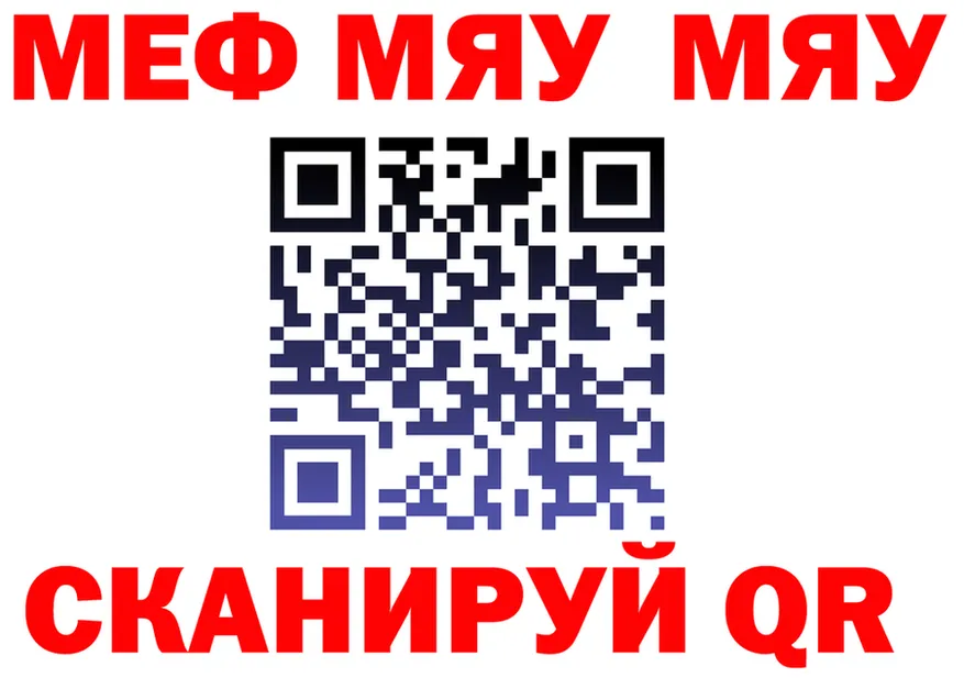 МЯУ-МЯУ mephedrone онион площадка mega Калязин